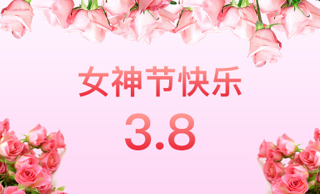 开云登陆入口“情暖三月、花香四溢”三八妇女节